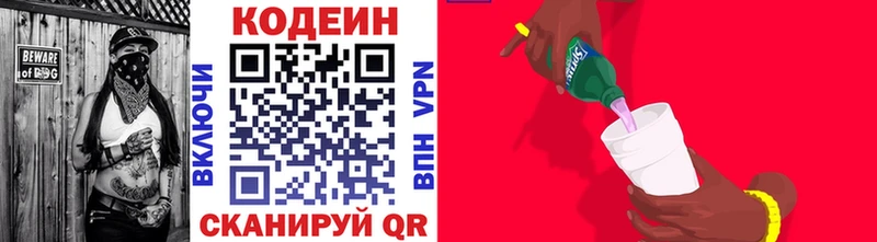 Кодеиновый сироп Lean Purple Drank Ворсма
